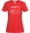Жіноча футболка Моє рідне місто Кривий Ріг Червоний Жіноча футболка Моє рідне місто Кривий Ріг Червоний фото