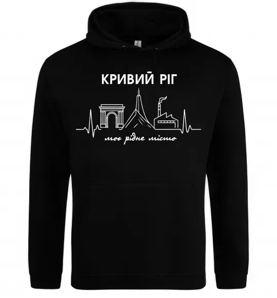 Чоловіча толстовка (худі) Моє рідне місто Кривий Ріг Чорний фото