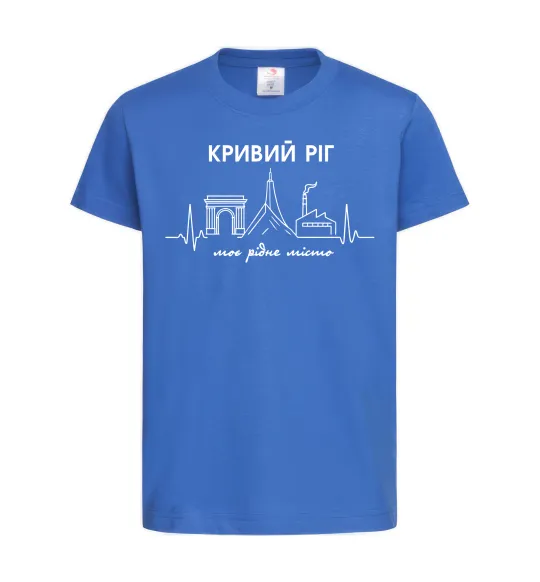 Дитяча футболка Моє рідне місто Кривий Ріг Яскраво-синій фото