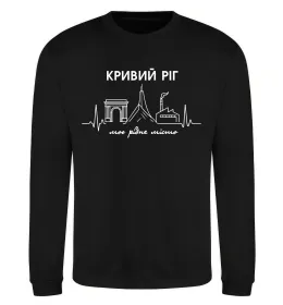 Свитшот Моє рідне місто Кривий Ріг Черный фото