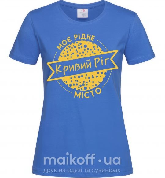 Женская футболка Моє рідне місто Кривий Ріг Ярко-синий фото
