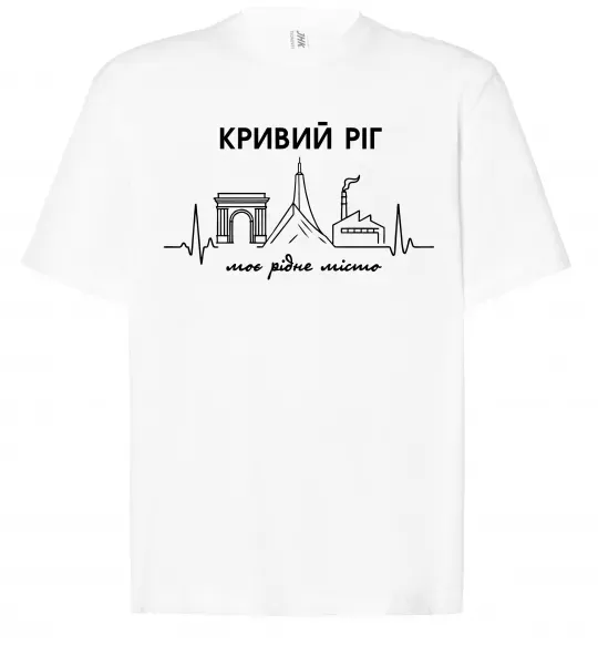 Футболка Оверсайз Моє рідне місто Кривий Ріг Білий фото