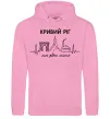 Жіноча толстовка (худі) Моє рідне місто Кривий Ріг Рожевий Жіноча толстовка (худі) Моє рідне місто Кривий Ріг Рожевий фото