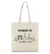 Еко-сумка Моє рідне місто Кривий Ріг Бежевий фото