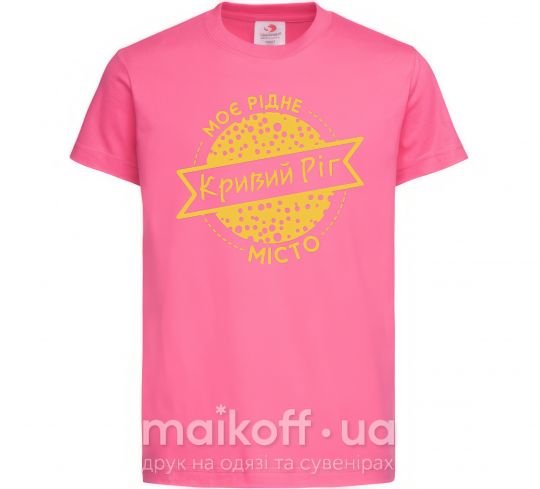 Детская футболка Моє рідне місто Кривий Ріг Ярко-розовый фото