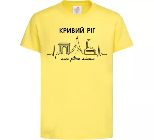 Детская футболка Моє рідне місто Кривий Ріг Лимонный фото