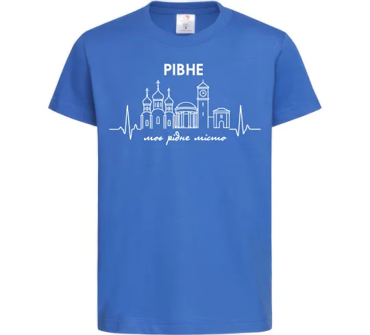 Детская футболка Моє рідне місто Рівне Ярко-синий фото