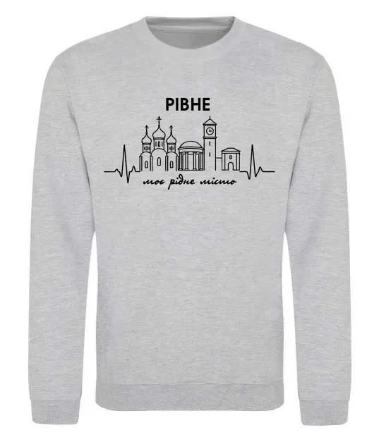 Свитшот Моє рідне місто Рівне Серый меланж фото