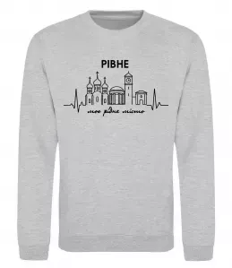 Свитшот Моє рідне місто Рівне Серый меланж фото