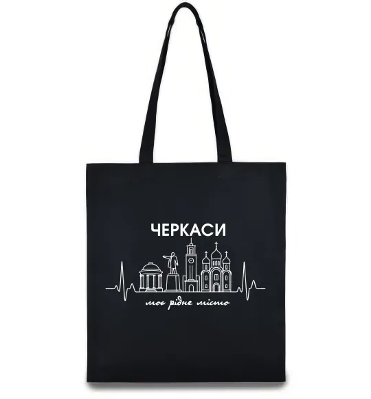 Эко-сумка Моє рідне місто Черкаси Черный фото