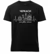 Мужская премиум футболка Моє рідне місто Черкаси Черный фото