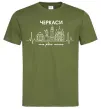 Чоловіча футболка Моє рідне місто Черкаси Оливковий фото