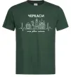 Чоловіча футболка Моє рідне місто Черкаси Темно-зелений фото