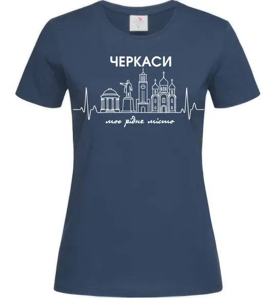 Жіноча футболка Моє рідне місто Черкаси Темно-синій фото
