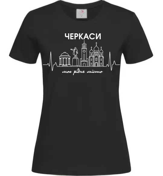 Жіноча футболка Моє рідне місто Черкаси Чорний фото