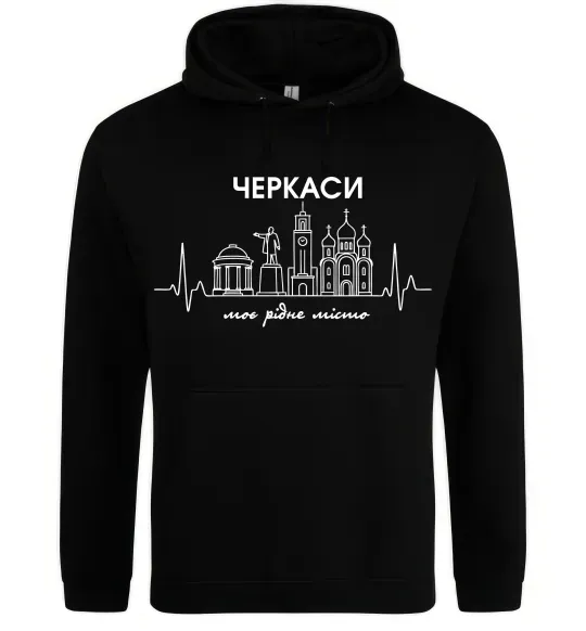 Чоловіча толстовка (худі) Моє рідне місто Черкаси Чорний фото