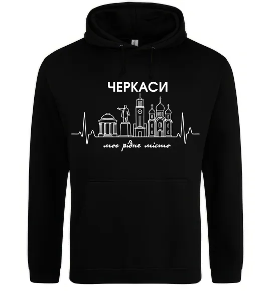 Женская толстовка (худи) Моє рідне місто Черкаси Черный фото