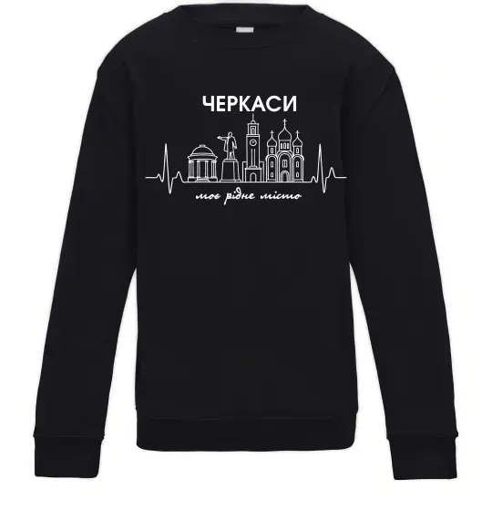Дитячий світшот Моє рідне місто Черкаси Чорний фото