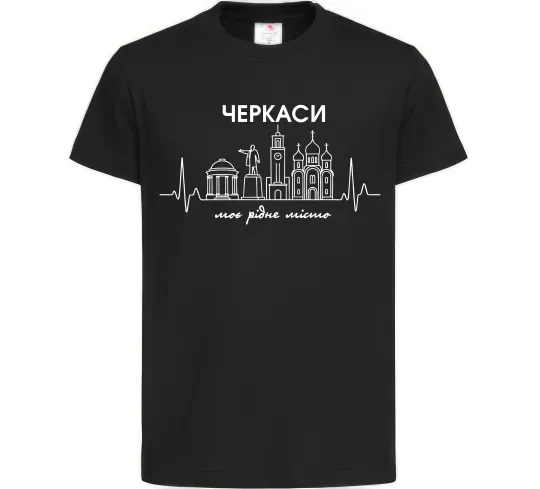 Детская футболка Моє рідне місто Черкаси Черный фото