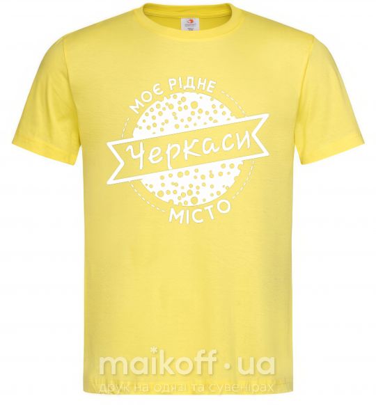 Чоловіча футболка Моє рідне місто Черкаси Лимонний фото