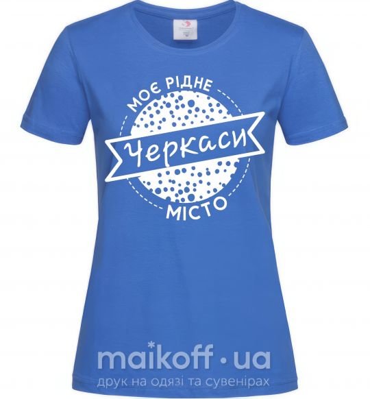 Женская футболка Моє рідне місто Черкаси Ярко-синий фото