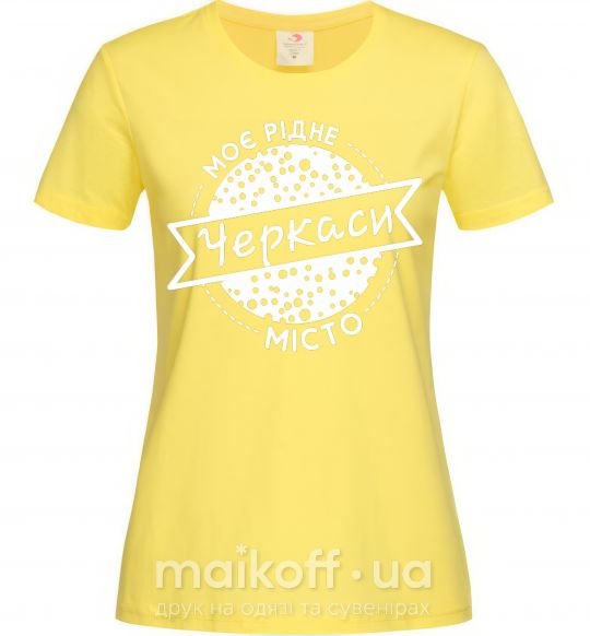 Жіноча футболка Моє рідне місто Черкаси Лимонний фото