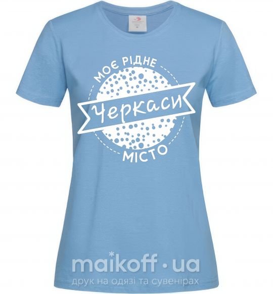 Женская футболка Моє рідне місто Черкаси Голубой фото