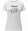 Жіноча преміум футболка Моє рідне місто Черкаси Білий фото