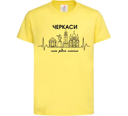 Детская футболка Моє рідне місто Черкаси Лимонный фото