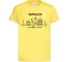 Детская футболка Моє рідне місто Черкаси Лимонный фото