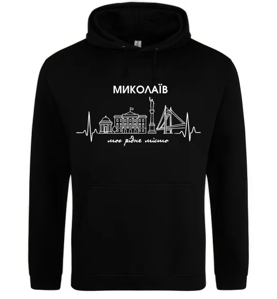 Женская толстовка (худи) Моє рідне місто Миколаїв Черный фото