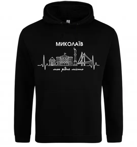 Чоловіча толстовка (худі) Моє рідне місто Миколаїв Чорний фото