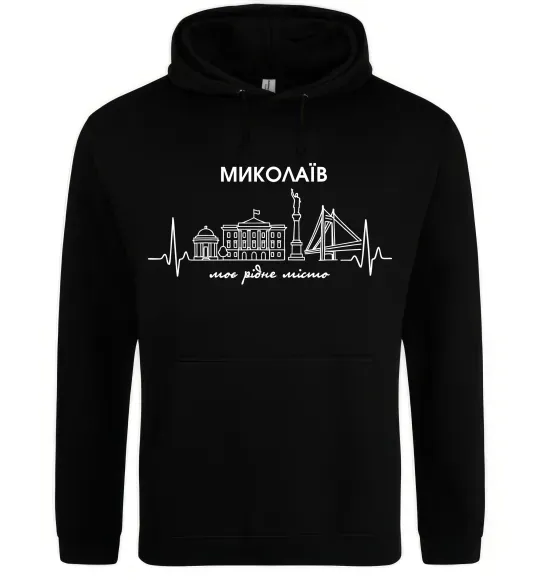 Жіноча толстовка (худі) Моє рідне місто Миколаїв Чорний фото