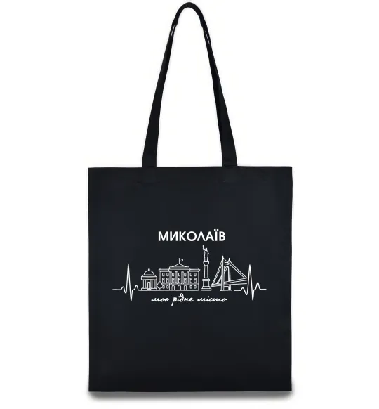 Еко-сумка Моє рідне місто Миколаїв Чорний фото