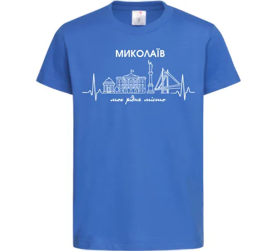 Дитяча футболка Моє рідне місто Миколаїв Яскраво-синій фото