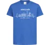 Дитяча футболка Моє рідне місто Миколаїв Яскраво-синій Дитяча футболка Моє рідне місто Миколаїв Яскраво-синій фото
