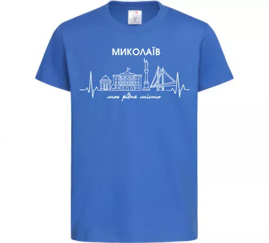 Дитяча футболка Моє рідне місто Миколаїв Яскраво-синій фото