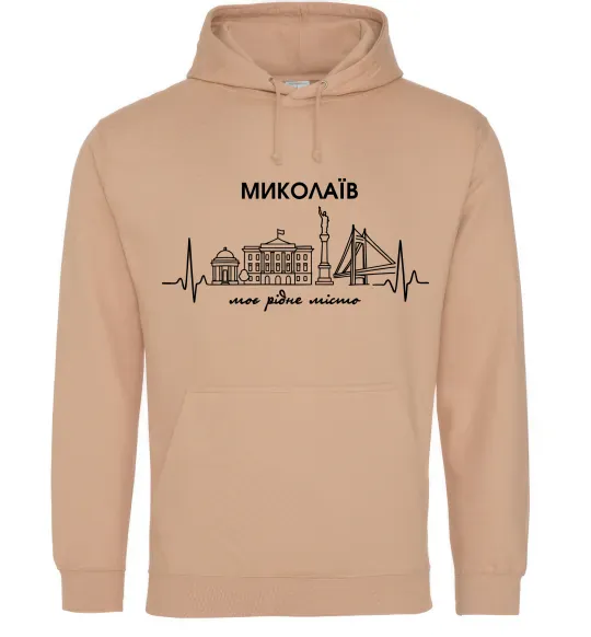 Жіноча толстовка (худі) Моє рідне місто Миколаїв Пісочний фото