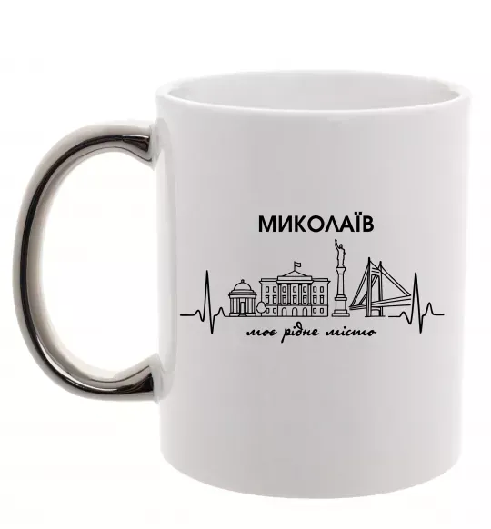 Чашка з кольоровою ручкою Моє рідне місто Миколаїв Срібло фото