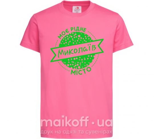 Детская футболка Моє рідне місто Миколаїв Ярко-розовый фото