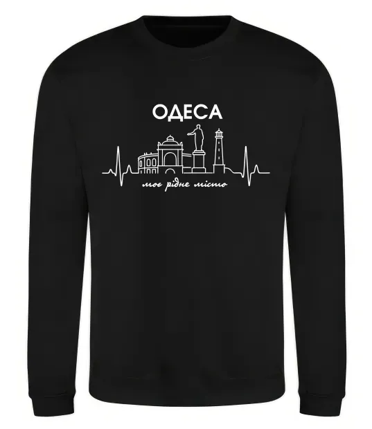 Свитшот Моє рідне місто Одеса Черный фото