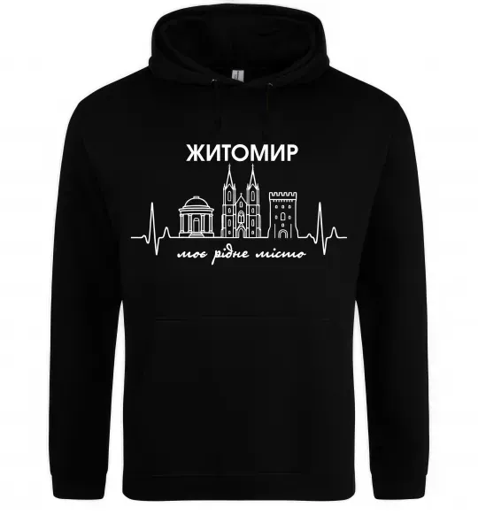 Жіноча толстовка (худі) Моє рідне місто Житомир Чорний фото