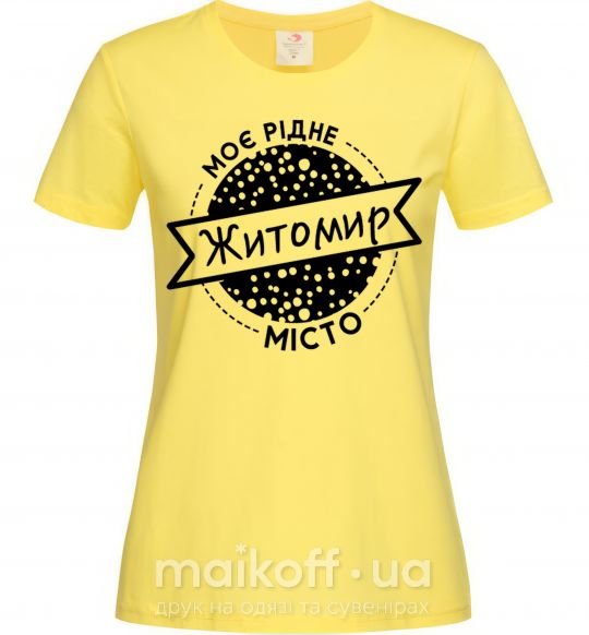 Жіноча футболка Моє рідне місто Житомир Лимонний фото