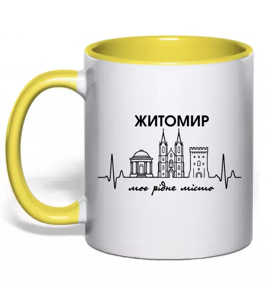 Чашка з кольоровою ручкою Моє рідне місто Житомир Сонячно жовтий фото