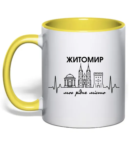 Чашка с цветной ручкой Моє рідне місто Житомир Лимонный фото