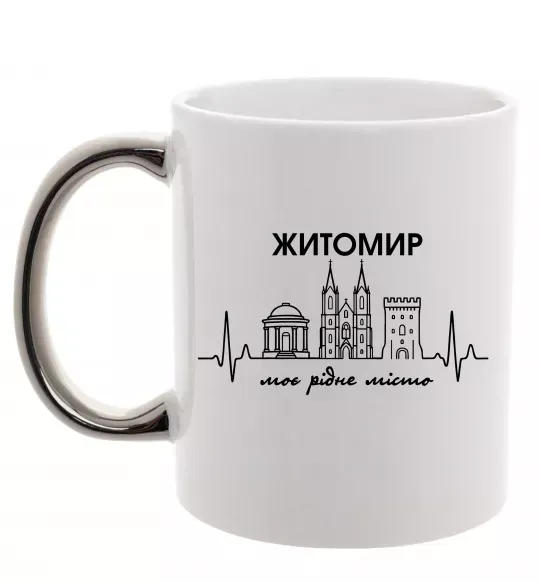 Чашка з кольоровою ручкою Моє рідне місто Житомир Срібло фото