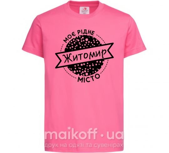 Дитяча футболка Моє рідне місто Житомир Яскраво-рожевий фото