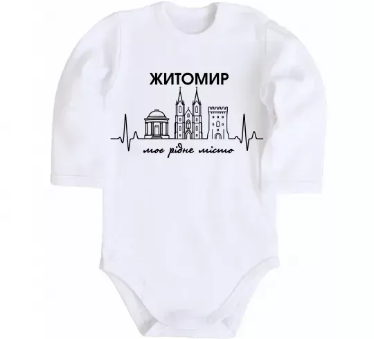 Детский боди Моє рідне місто Житомир Белый фото