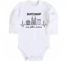Дитячий бодік Моє рідне місто Житомир Білий фото