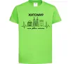 Дитяча футболка Моє рідне місто Житомир Лаймовий фото